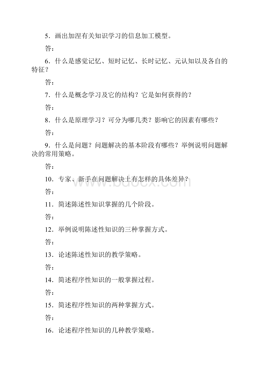 教育心理学课后习题汇总.docx_第3页