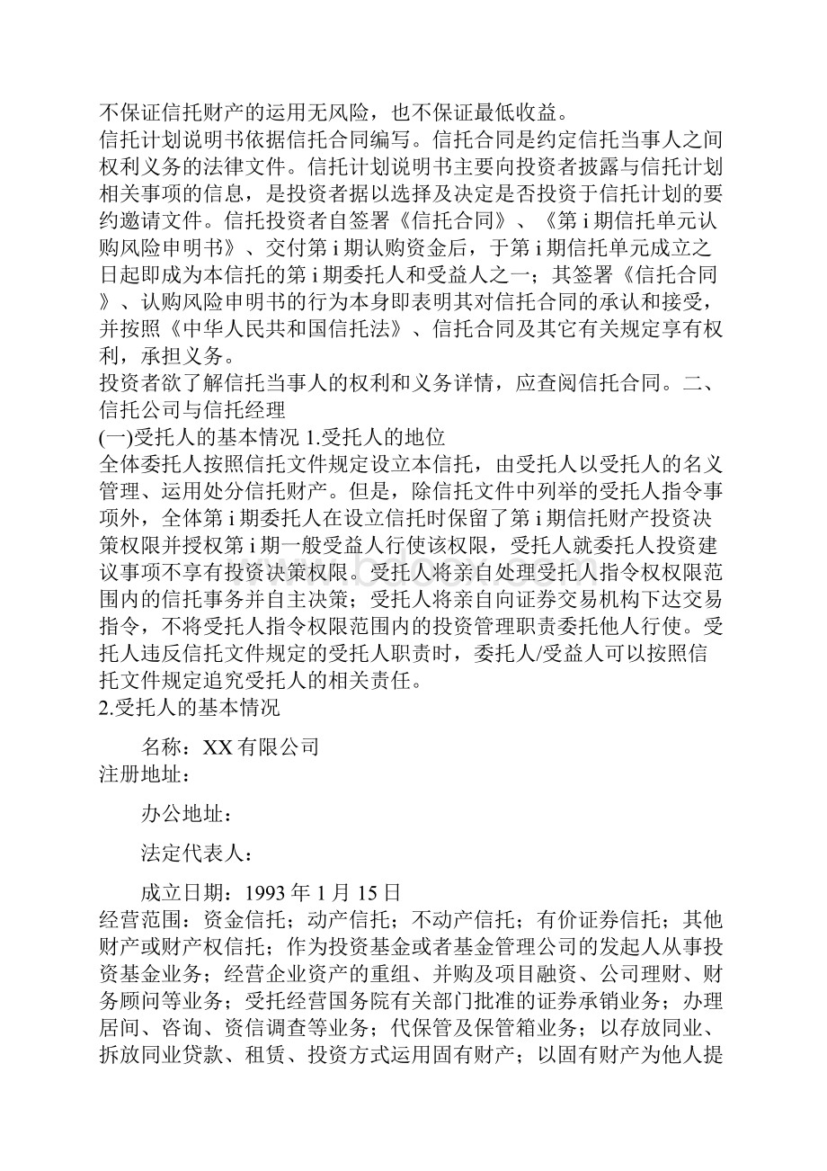 集合资金信托计划说明书四篇.docx_第3页