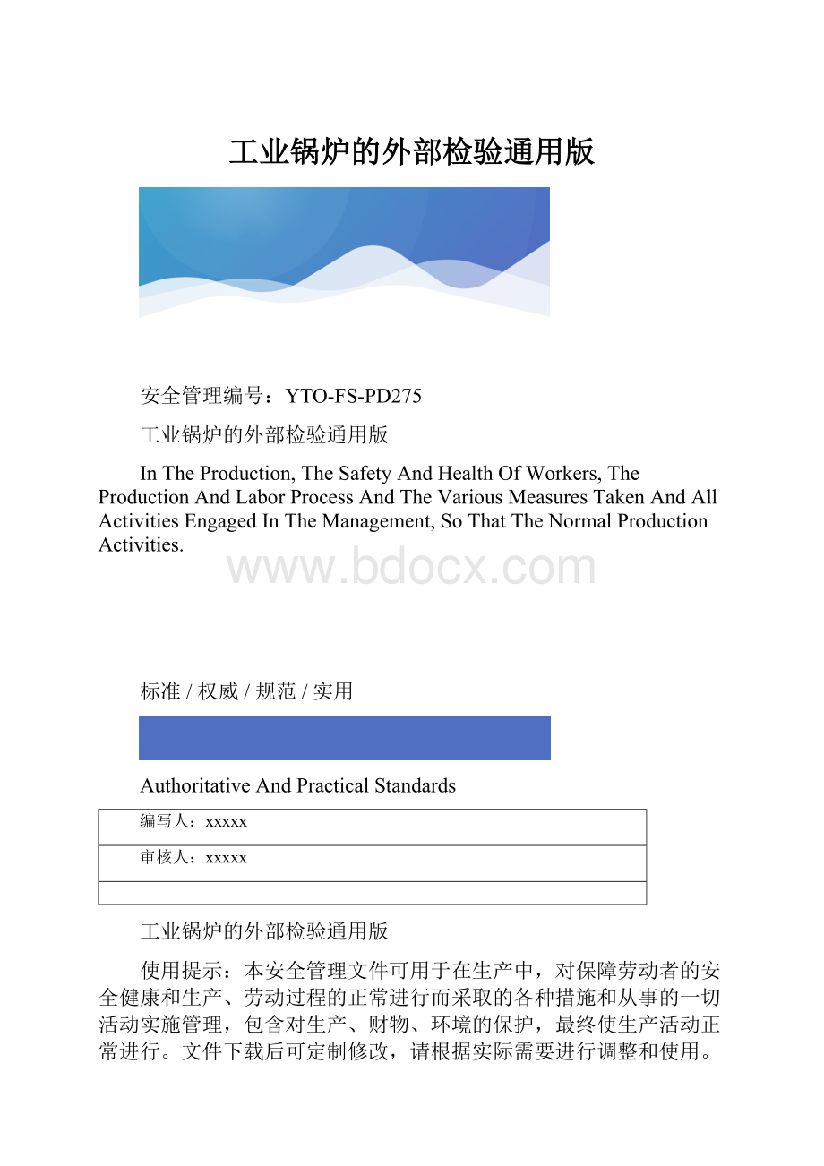 工业锅炉的外部检验通用版.docx_第1页