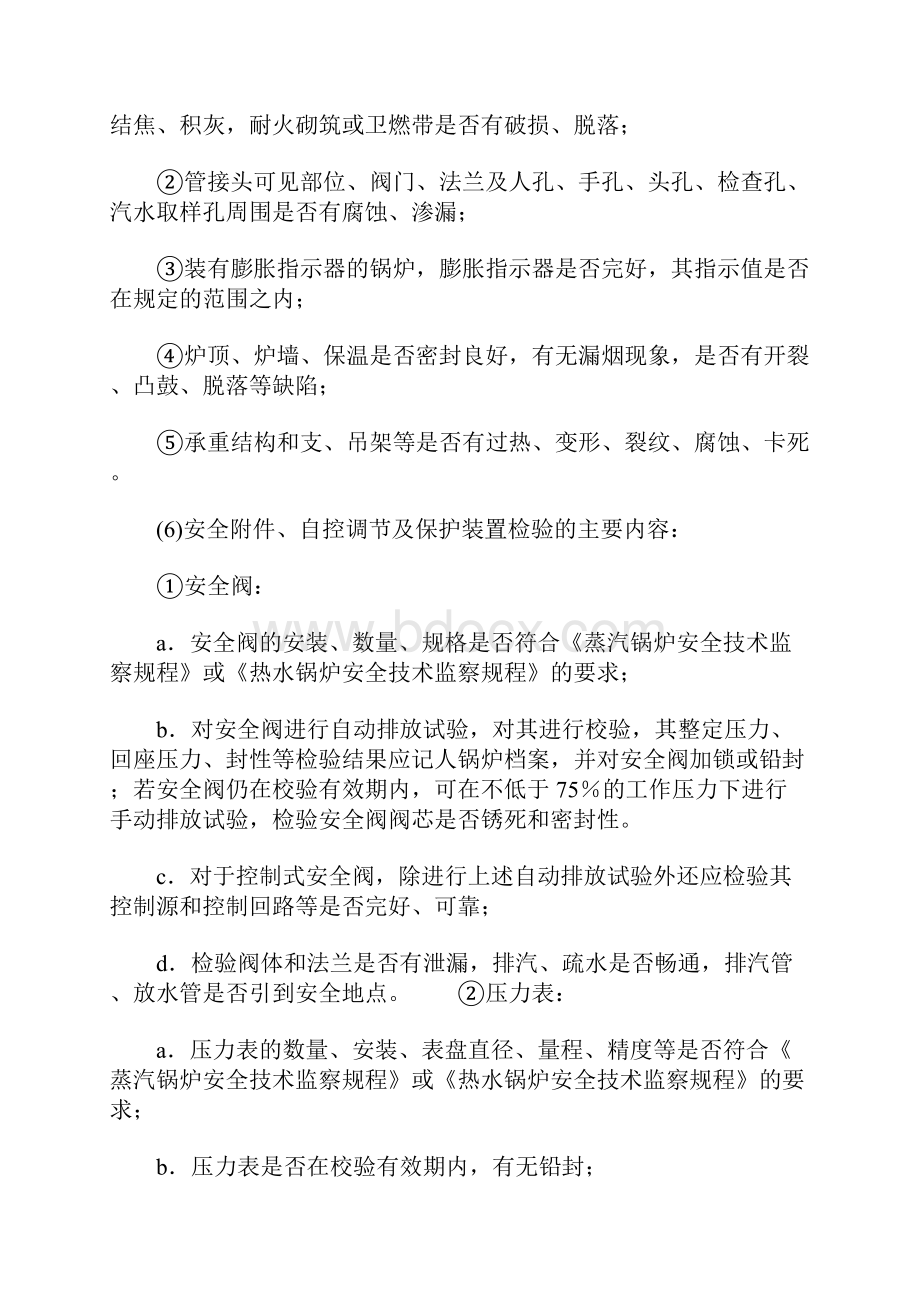 工业锅炉的外部检验通用版.docx_第3页