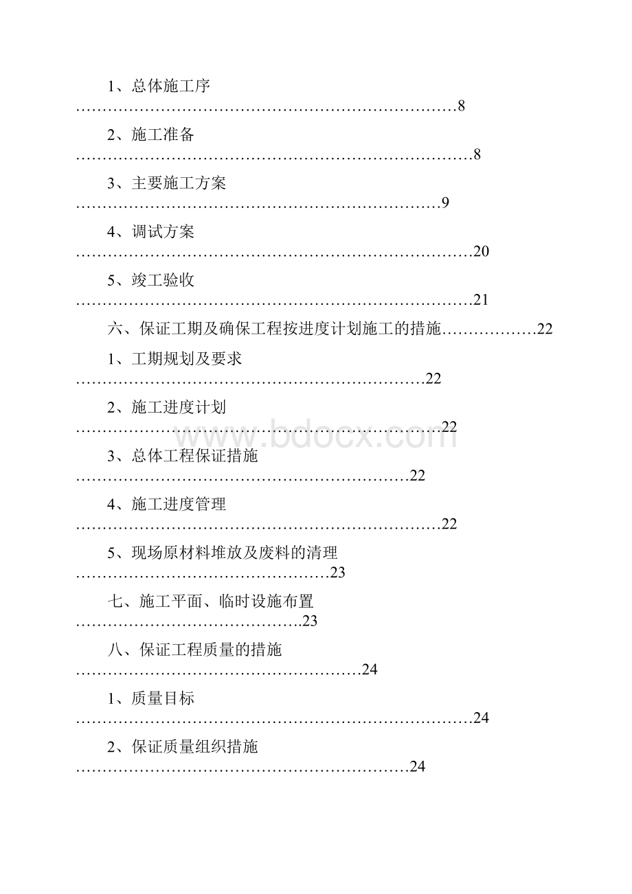 配电房施工方案.docx_第2页