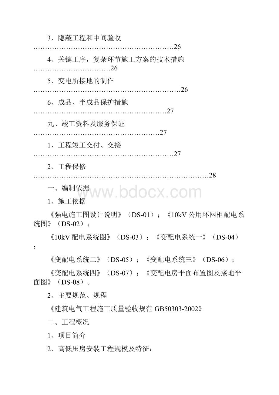 配电房施工方案.docx_第3页