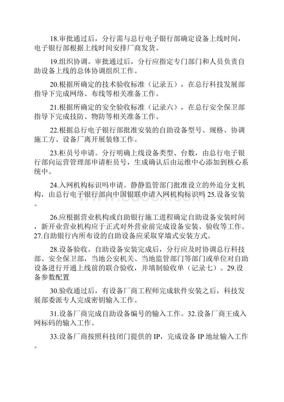 哈尔滨银行自助设备管理办法.docx_第2页