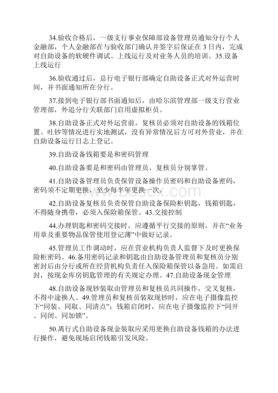 哈尔滨银行自助设备管理办法.docx_第3页