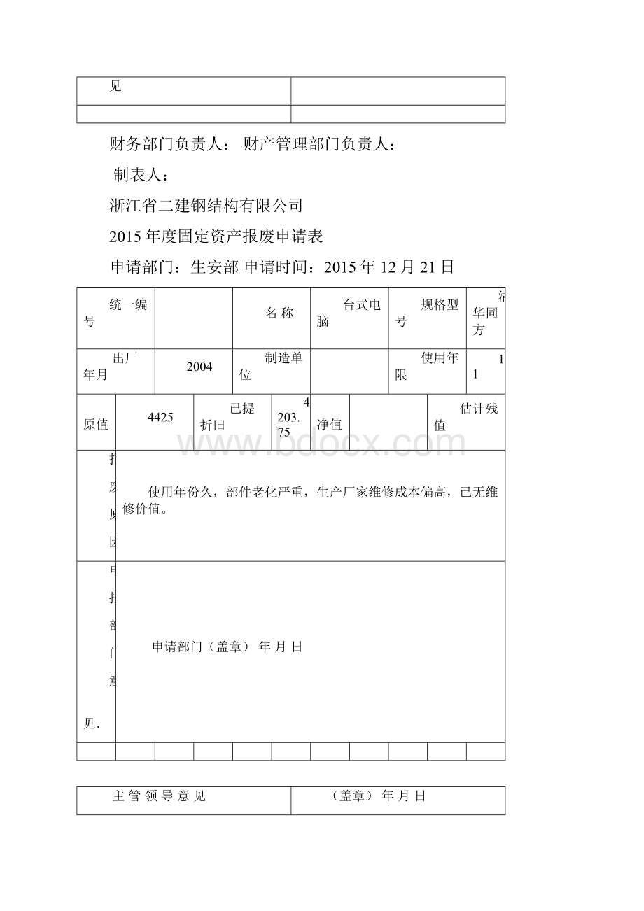 固定资产报废申请表1.docx_第3页