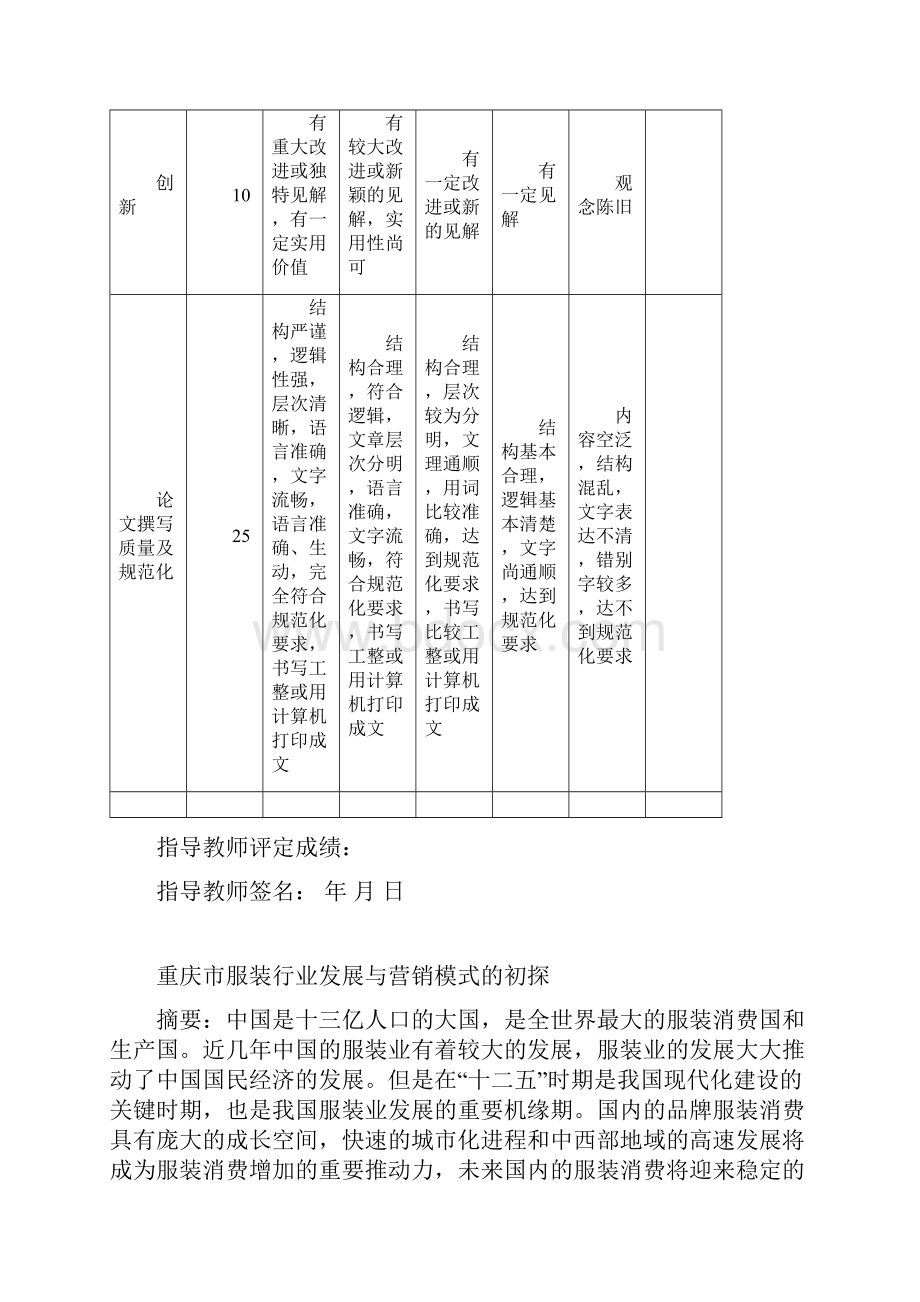 重庆市服装行业发展与营销模式初探.docx_第3页