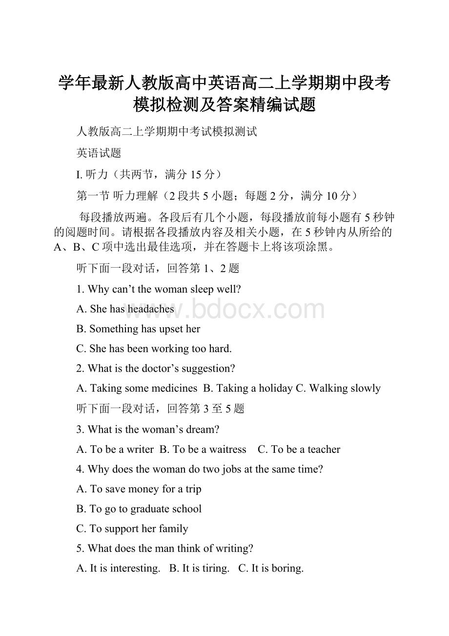 学年最新人教版高中英语高二上学期期中段考模拟检测及答案精编试题.docx_第1页