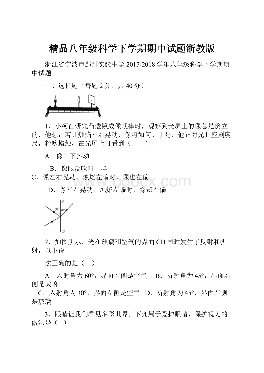 精品八年级科学下学期期中试题浙教版.docx