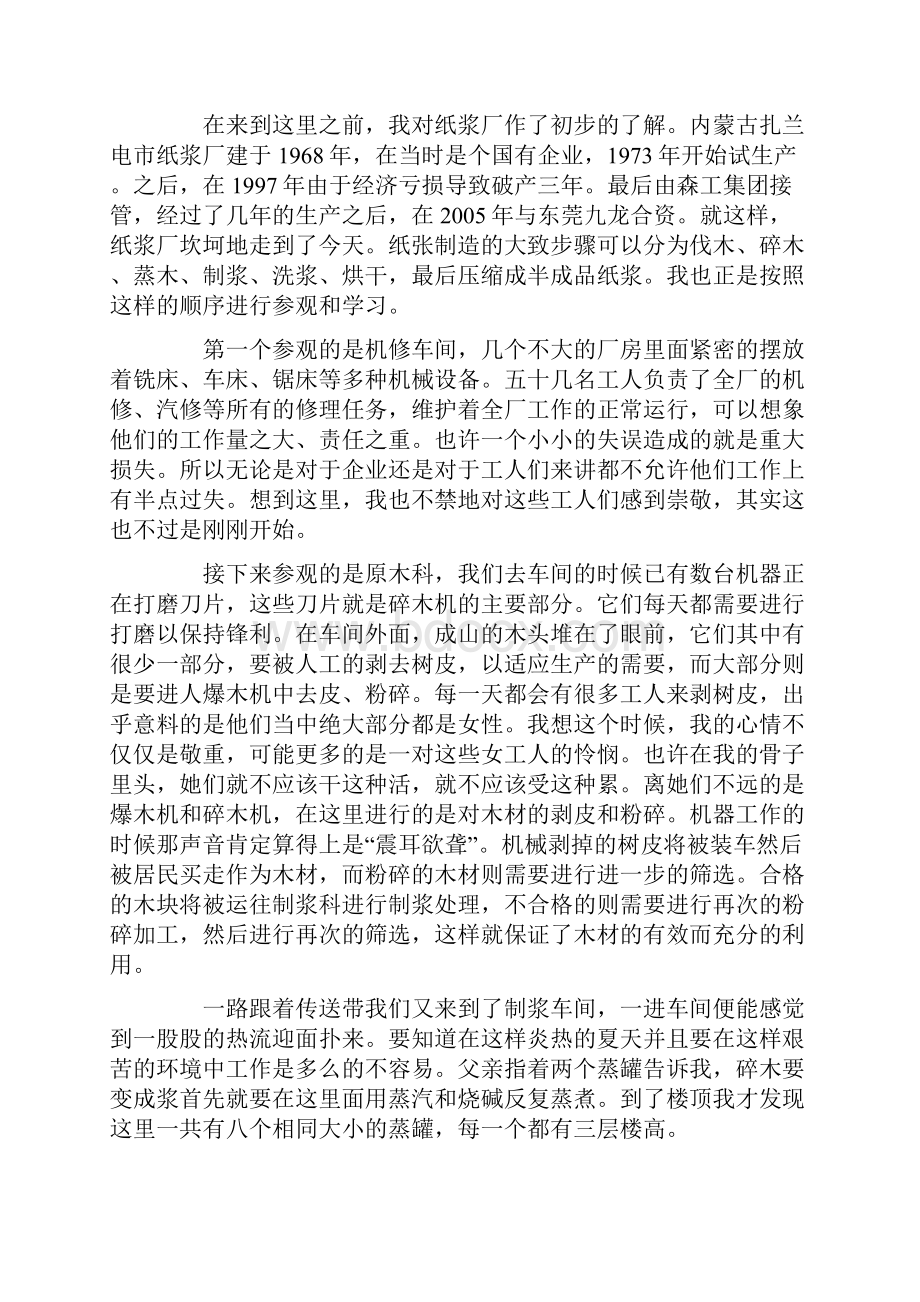 参观工厂社会实践报告范文5篇.docx_第3页