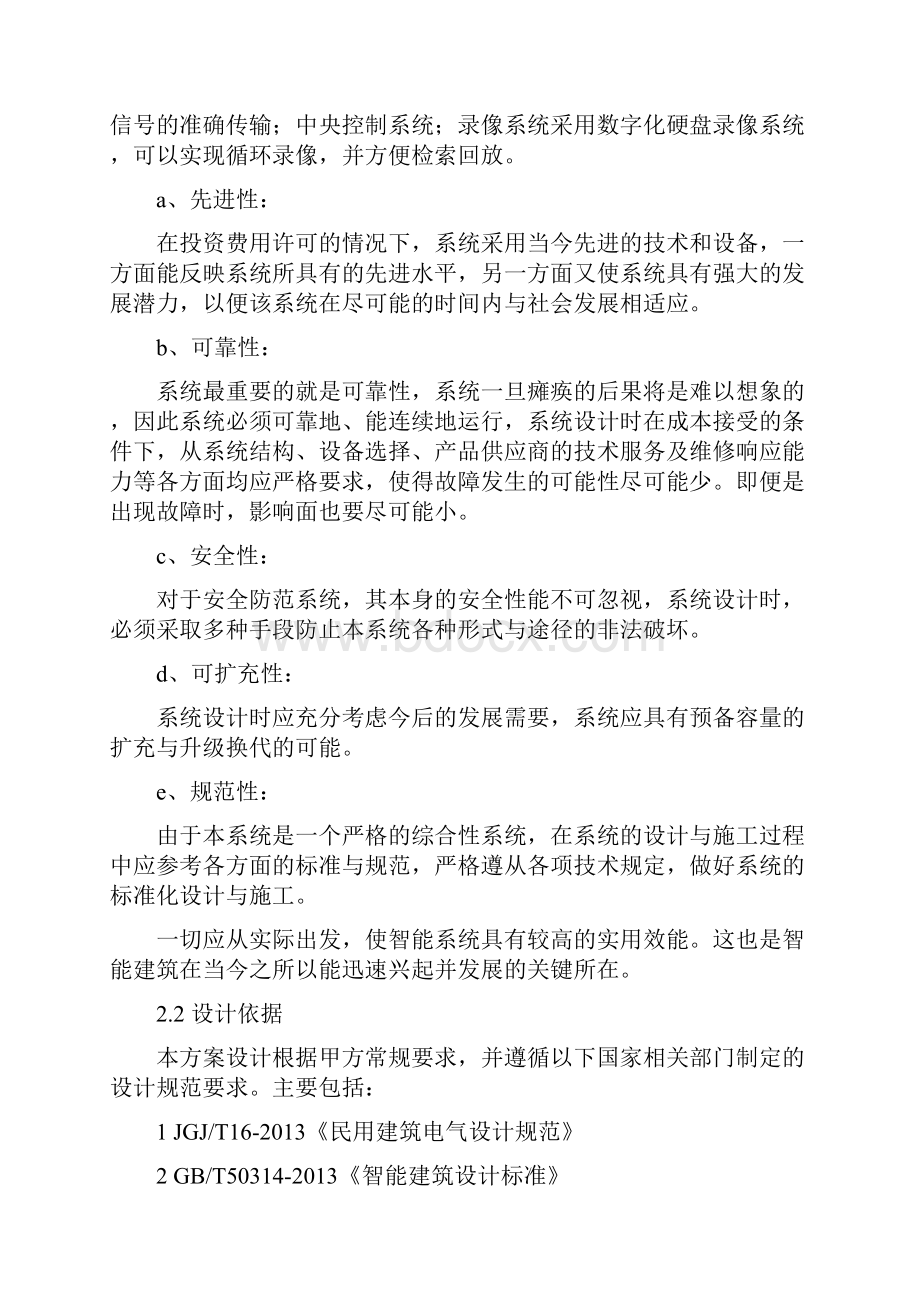 视频监控设计方案.docx_第3页