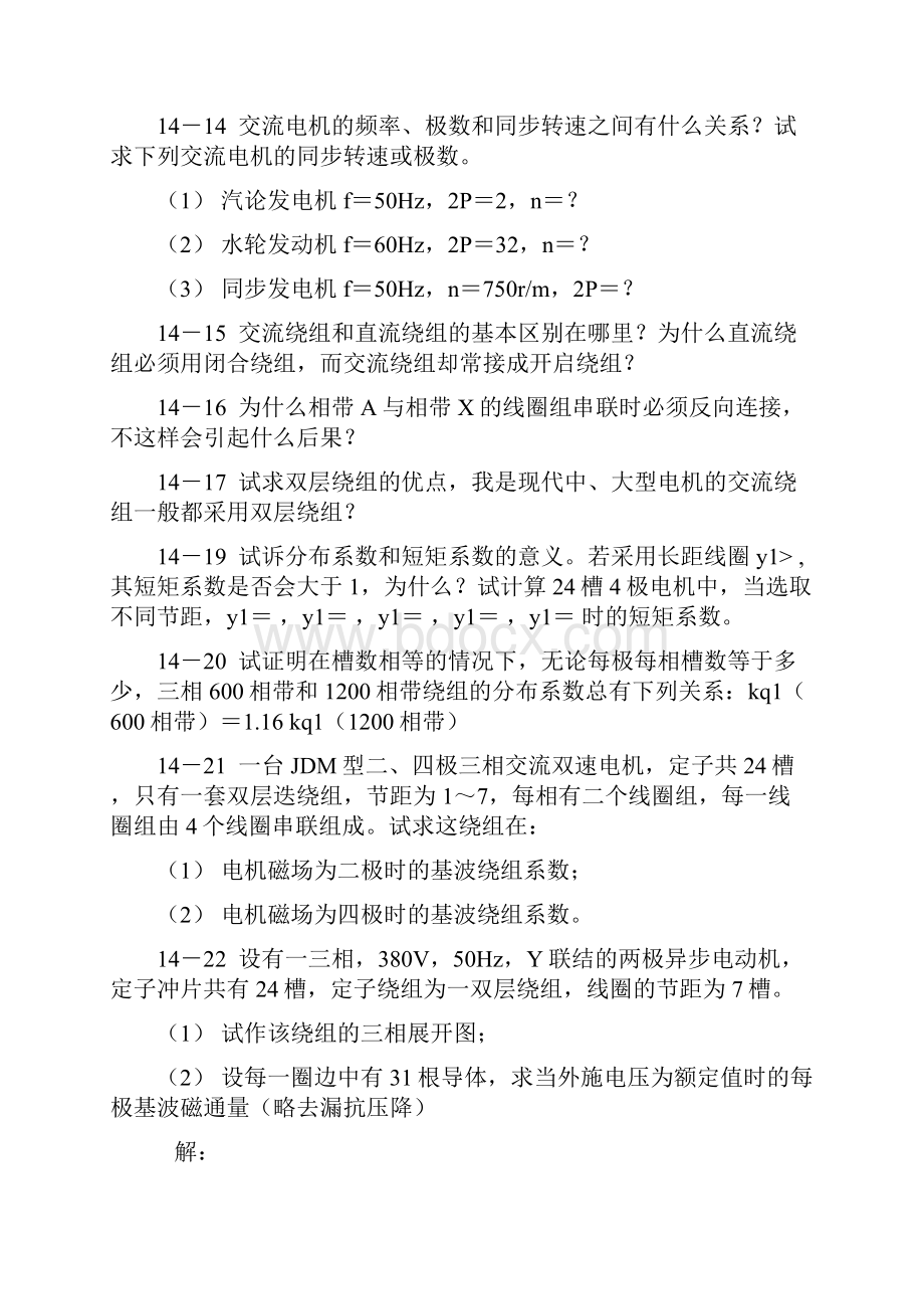 电机学习题集交流电机部分.docx_第2页