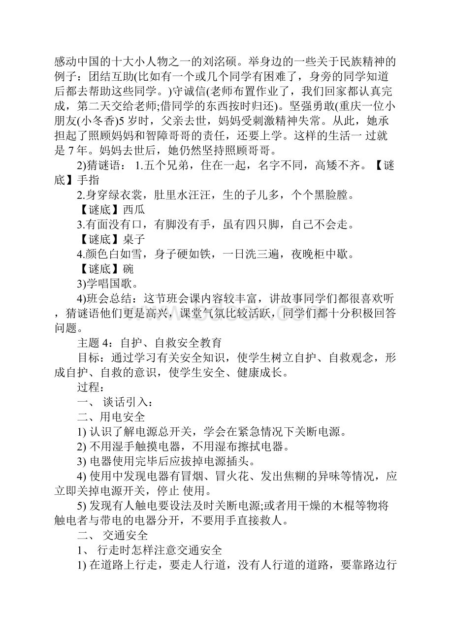 小学主题班会活动记录标准范本.docx_第3页