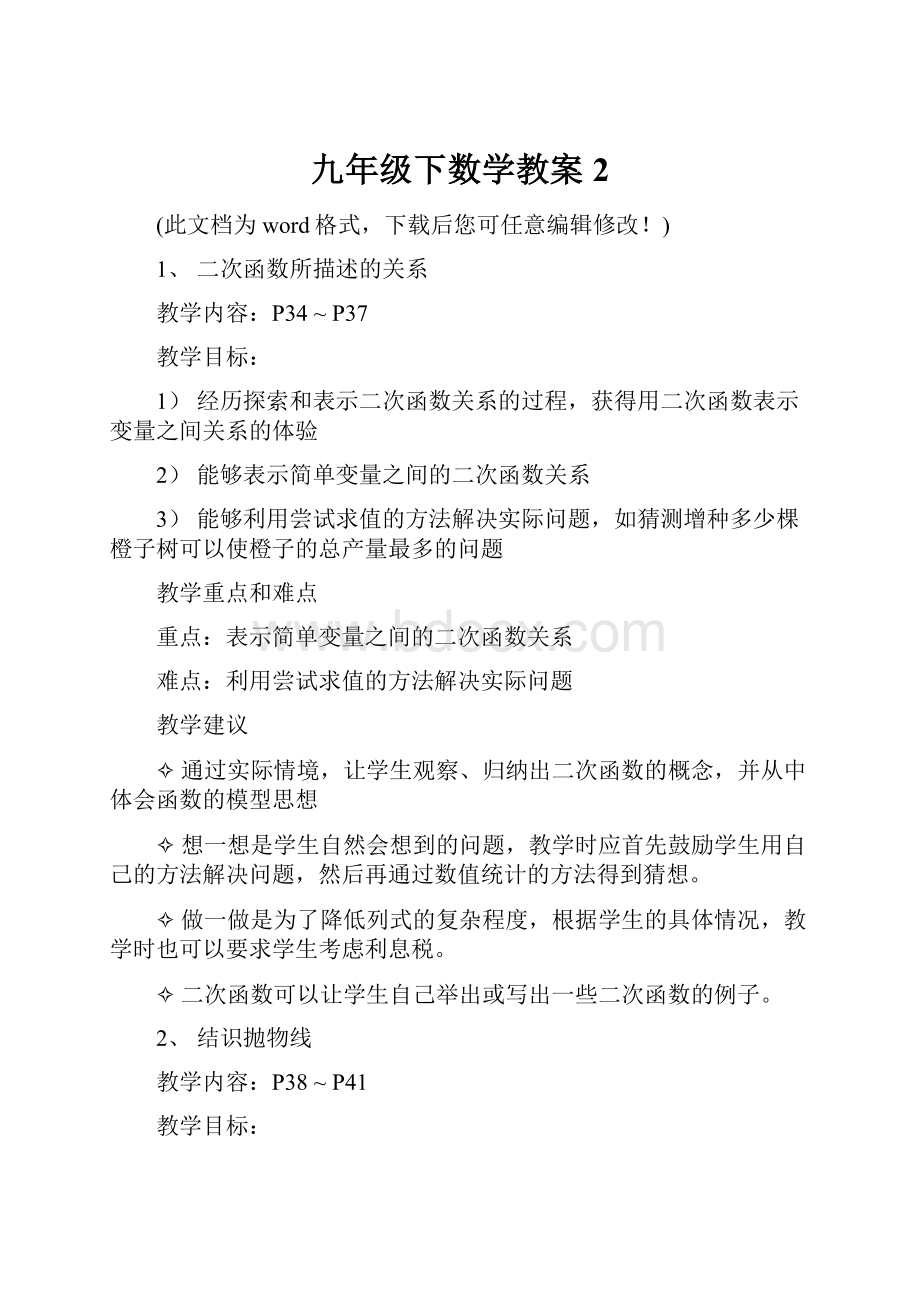 九年级下数学教案2.docx