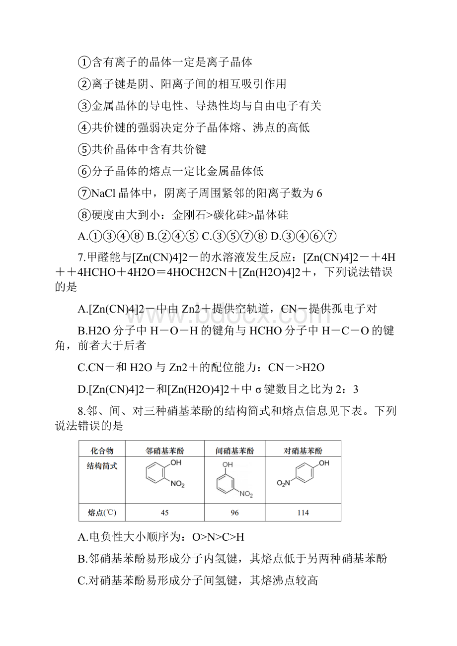 山东省青岛胶州市学年高二化学下学期期中试题.docx_第3页