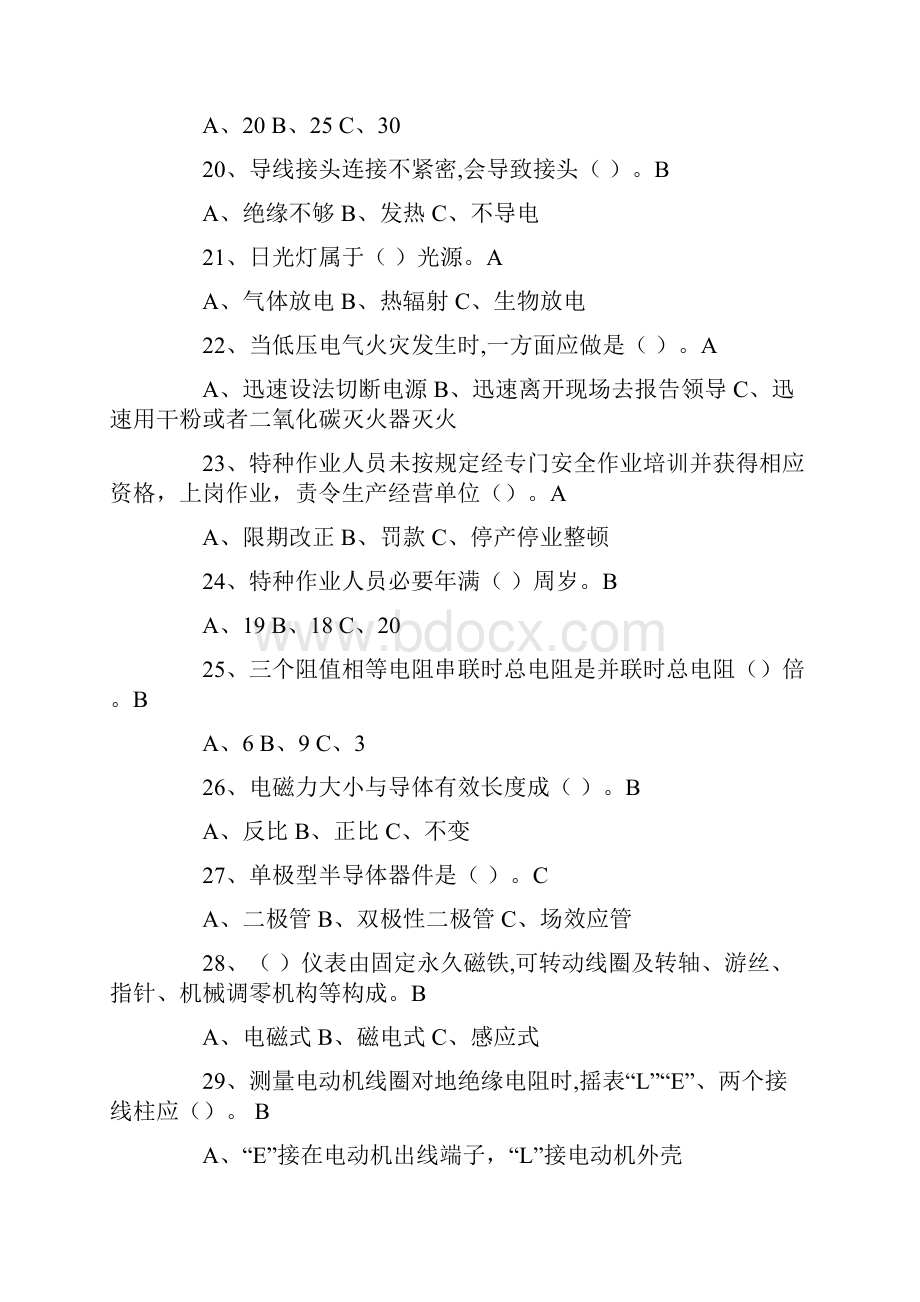 特种作业低压电工考试题库选择题.docx_第3页