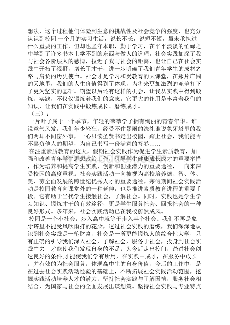 实验中学生社会实践小结4篇.docx_第2页