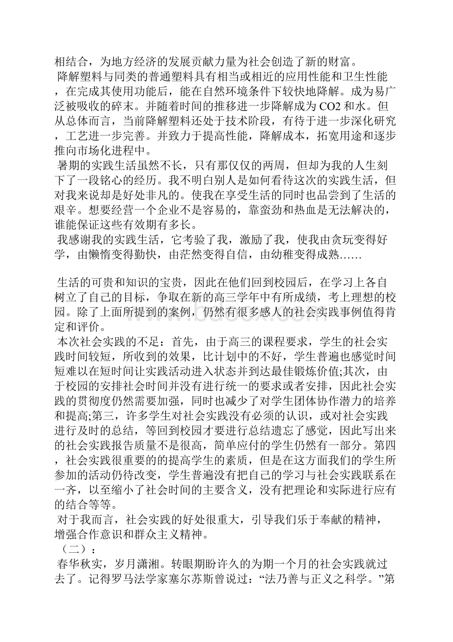 实验中学生社会实践小结4篇.docx_第3页