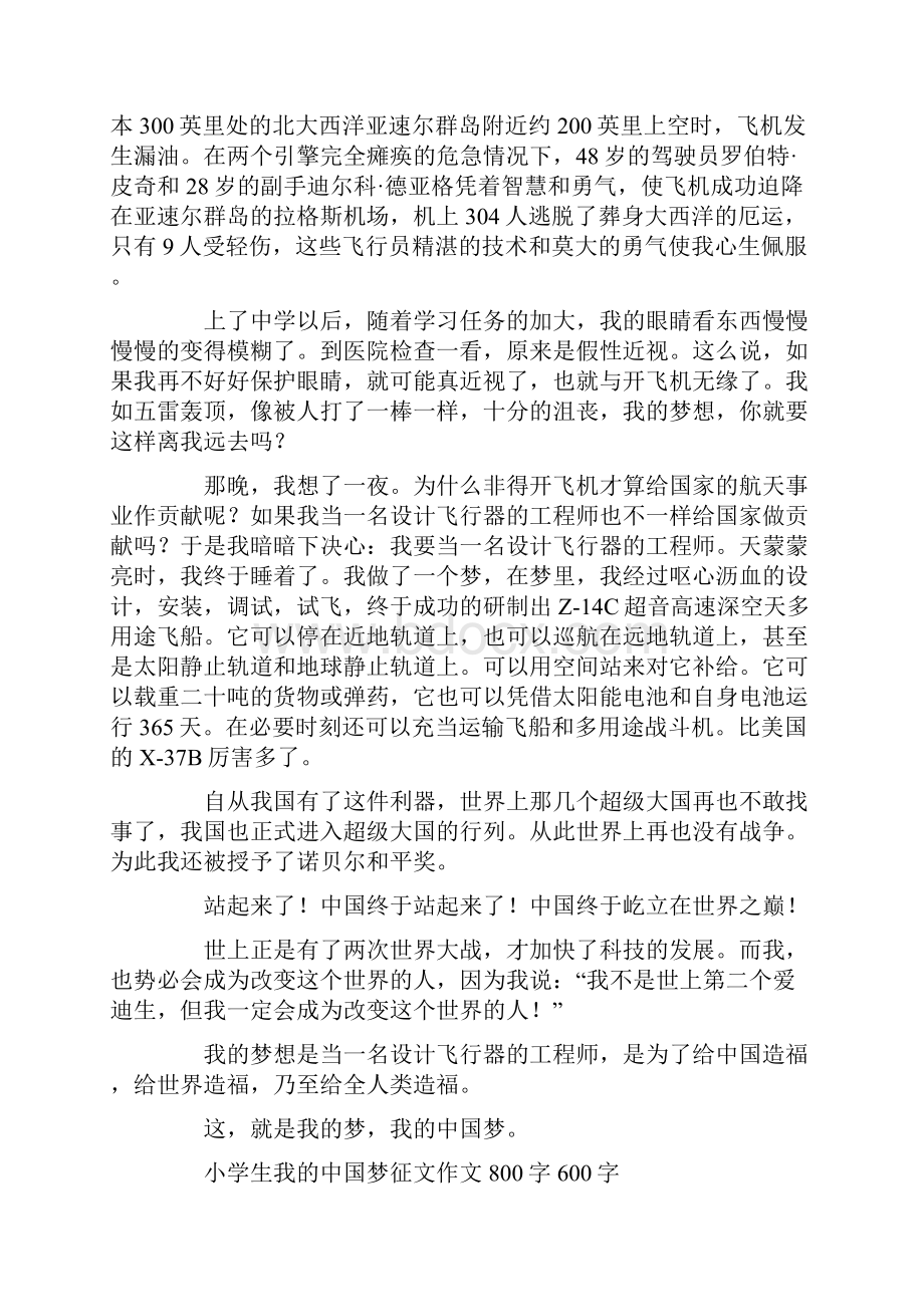 小学生我的中国梦征文作文800字600字.docx_第2页