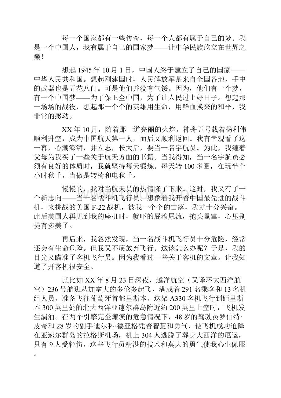 小学生我的中国梦征文作文800字600字.docx_第3页