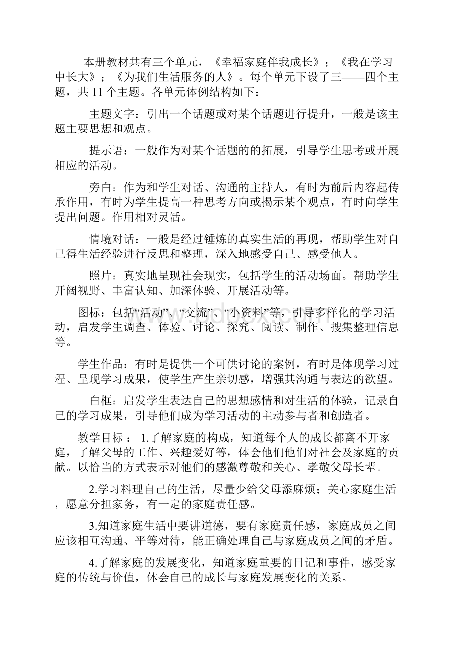 小学三年级品社上册教案.docx_第3页