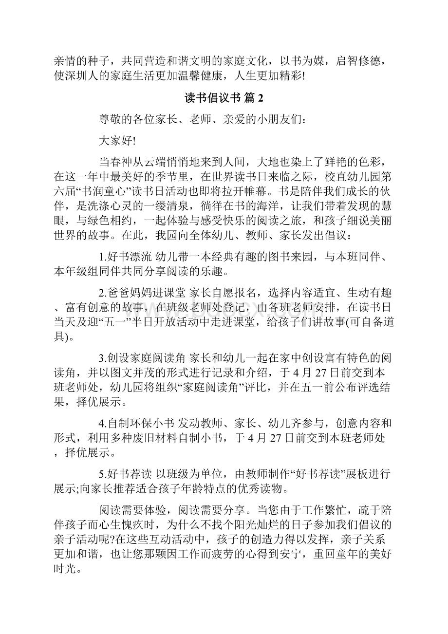 读书倡议书集锦六篇.docx_第2页