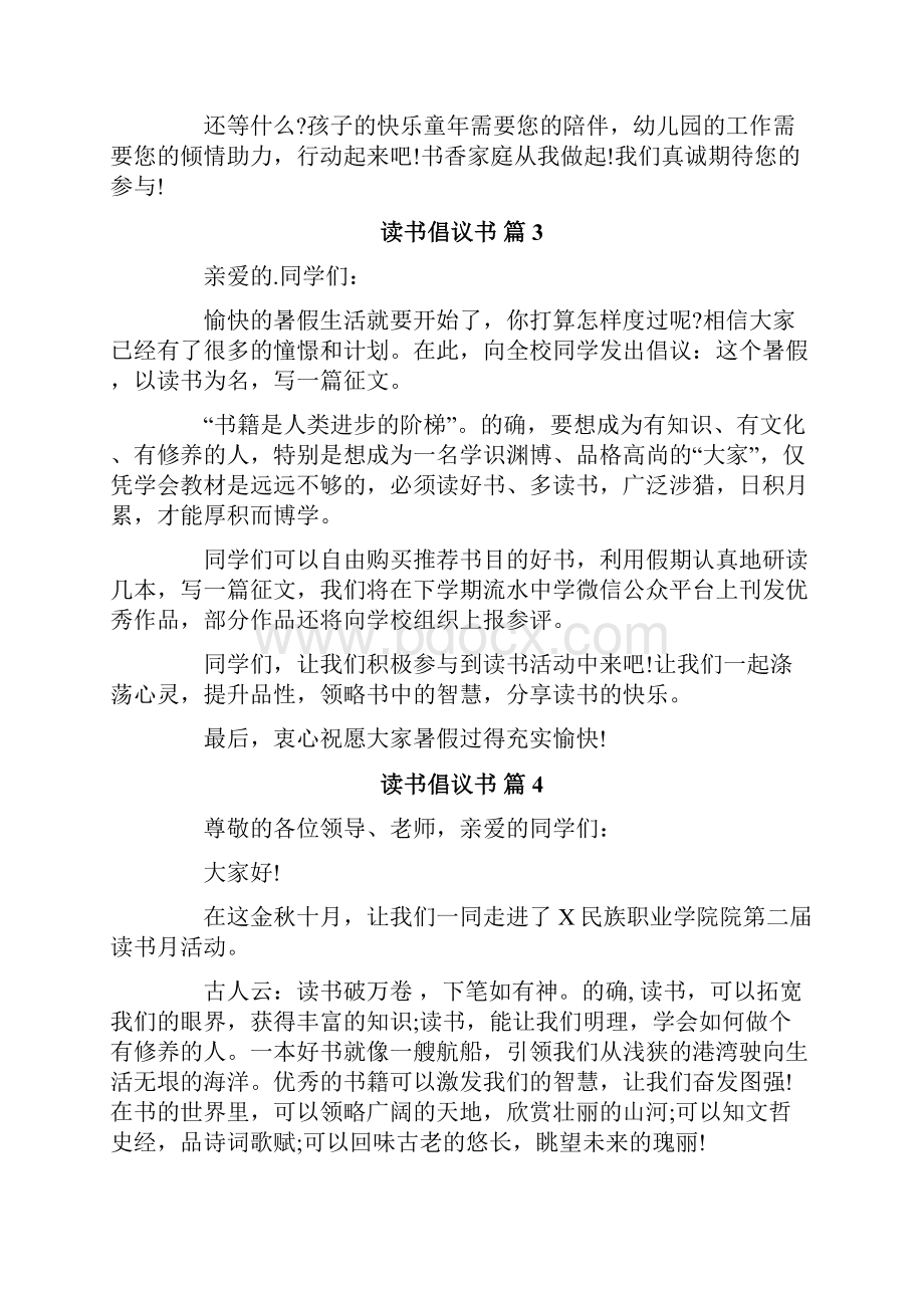 读书倡议书集锦六篇.docx_第3页