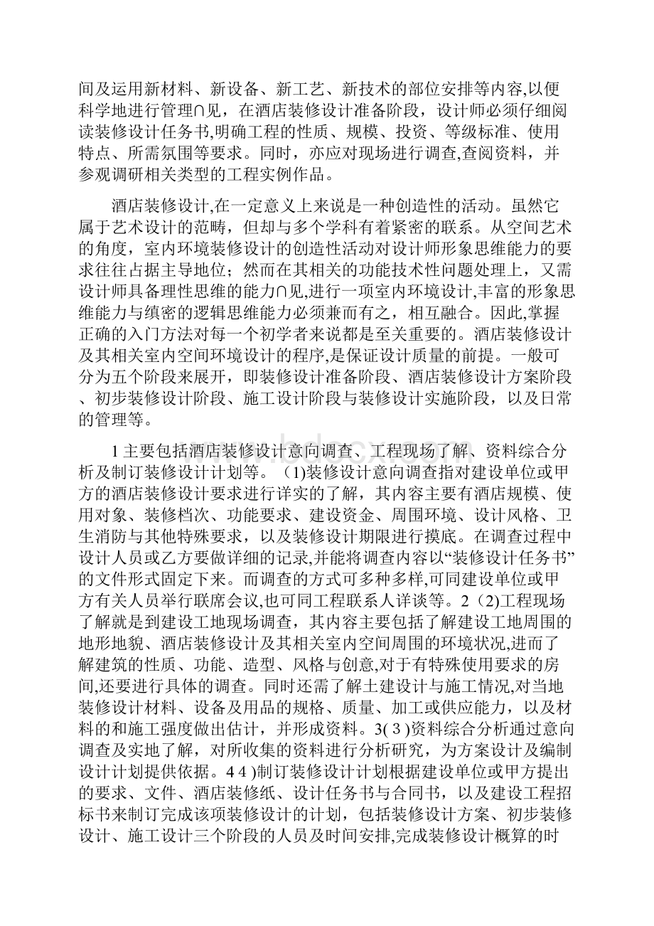 自室内环境设计的方法及基本程序.docx_第2页