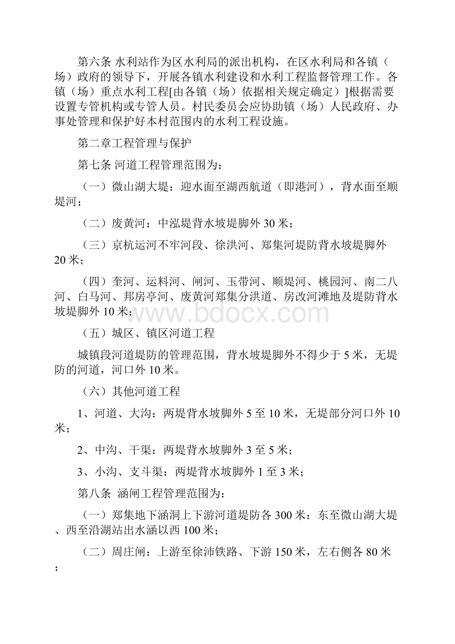 徐州市铜山区水利工程管理实施办法.docx_第2页