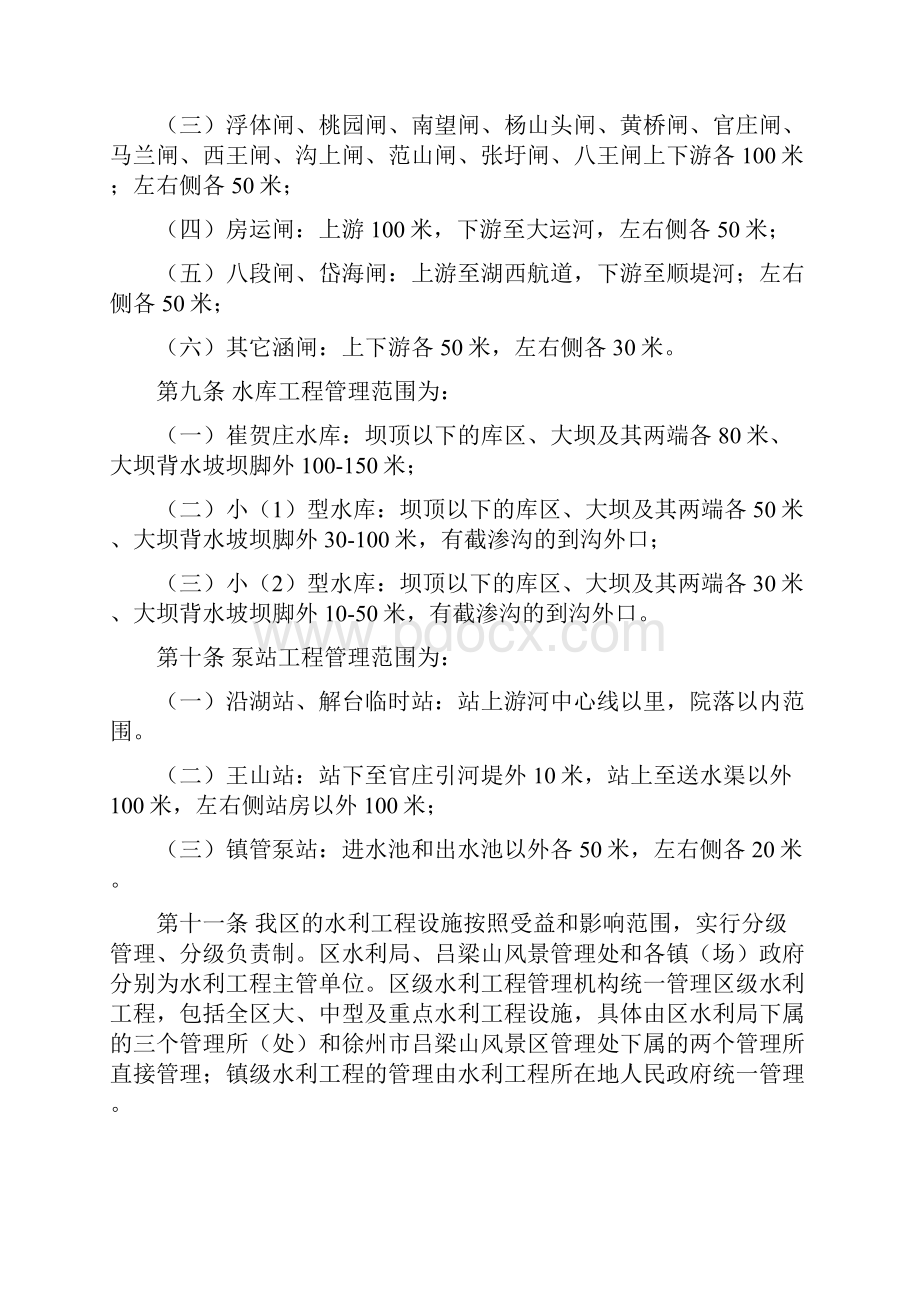 徐州市铜山区水利工程管理实施办法.docx_第3页