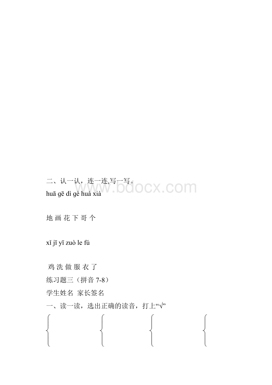 一年级上册拼音113课练习题.docx_第2页