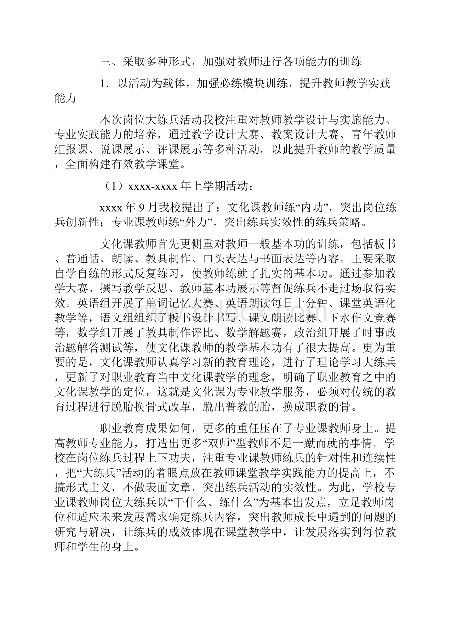 职业学校岗位练兵工作汇报.docx_第2页