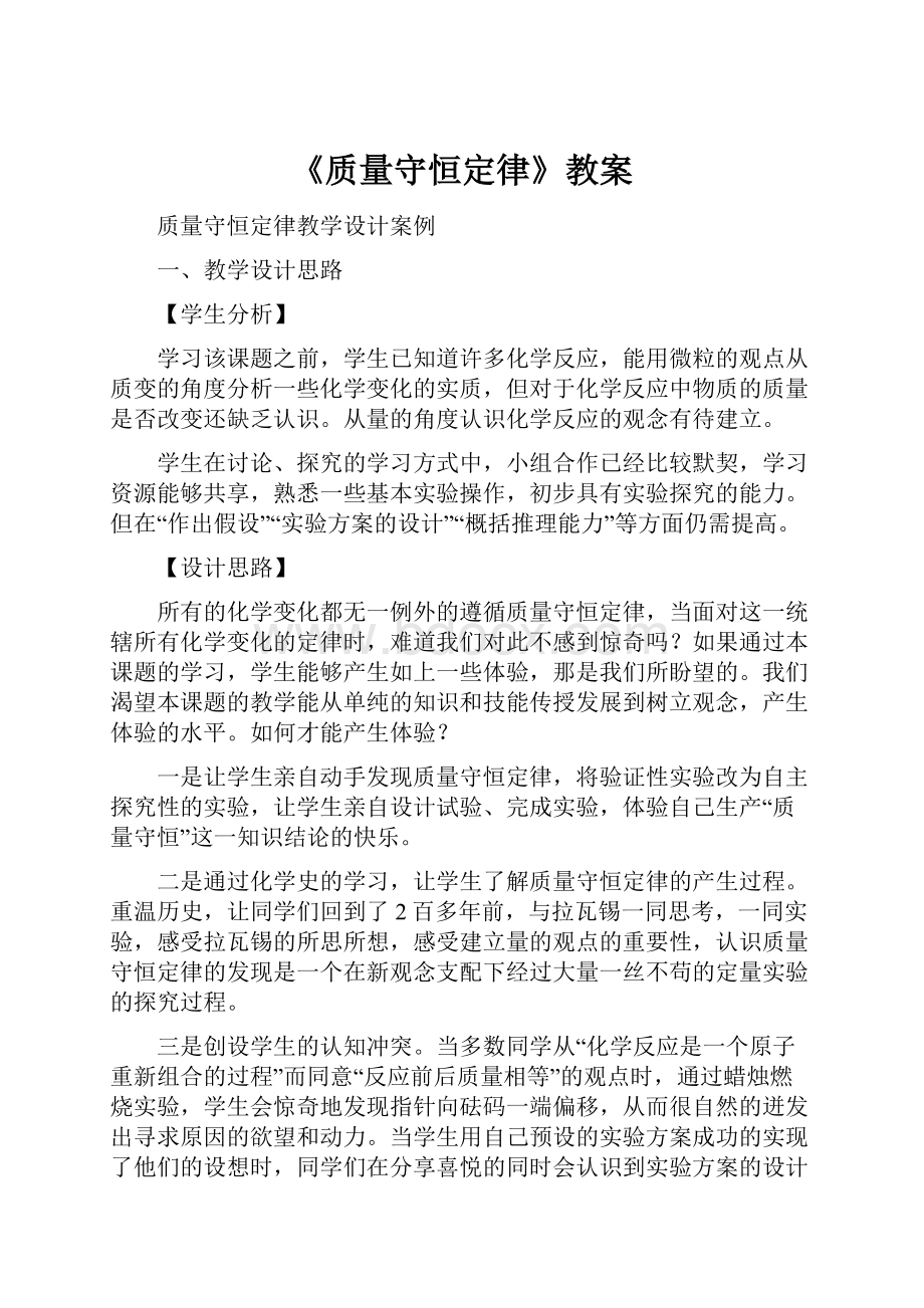 《质量守恒定律》教案.docx_第1页