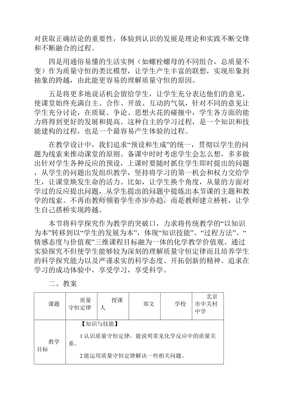 《质量守恒定律》教案.docx_第2页