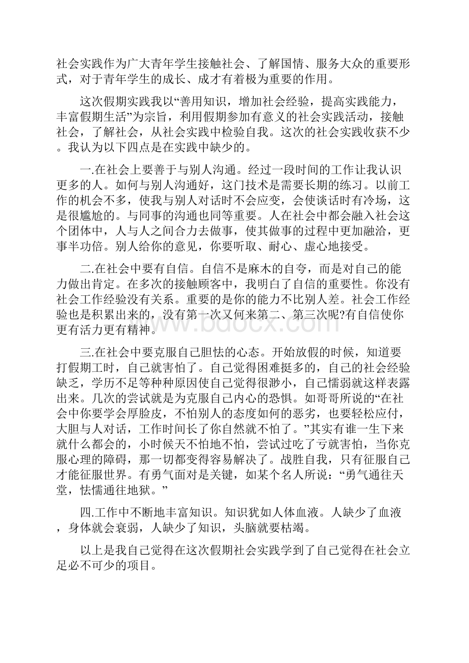 大学生寒假社会实践报告1000字.docx_第2页