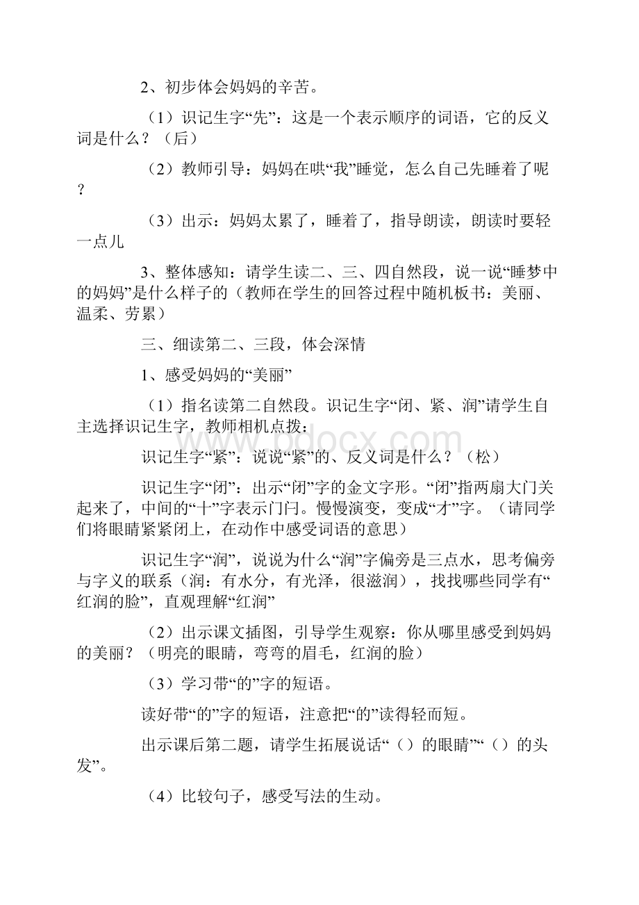 妈妈睡了学情分析方案.docx_第2页