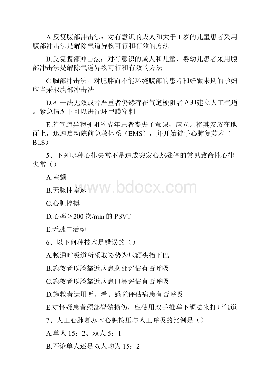 福建住院医师病理科危重急症抢救流程解析及规范精选试题.docx_第2页