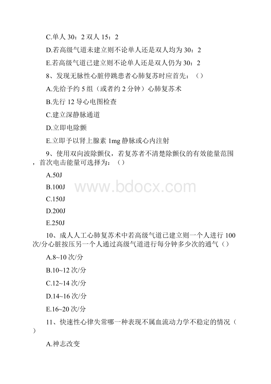 福建住院医师病理科危重急症抢救流程解析及规范精选试题.docx_第3页