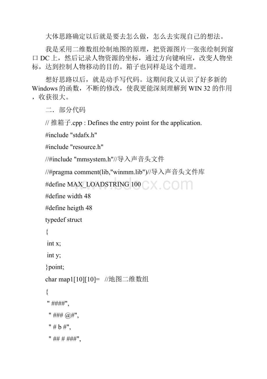 推箱子程序设计报告.docx_第2页