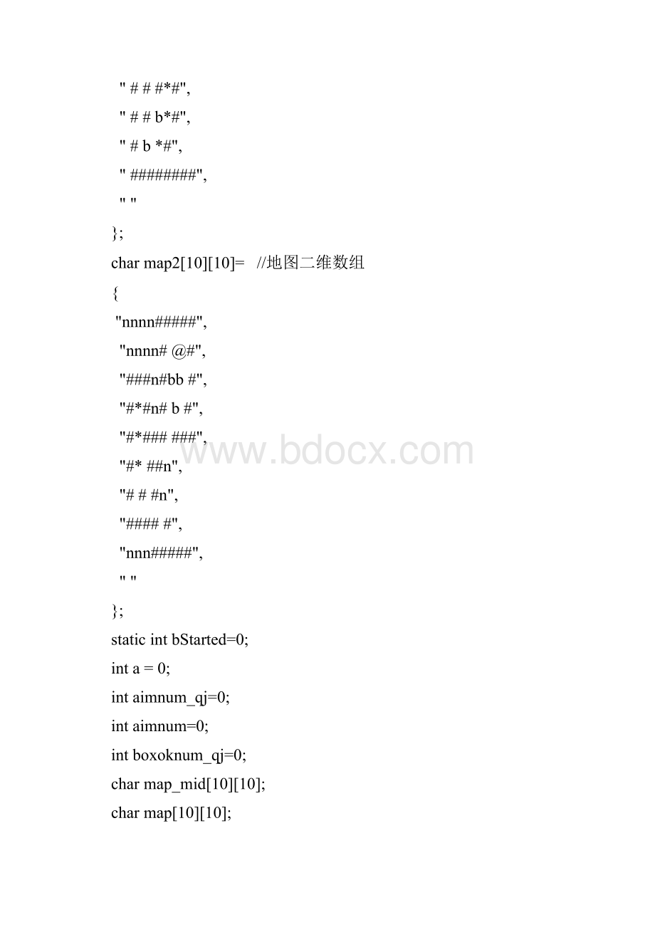 推箱子程序设计报告.docx_第3页