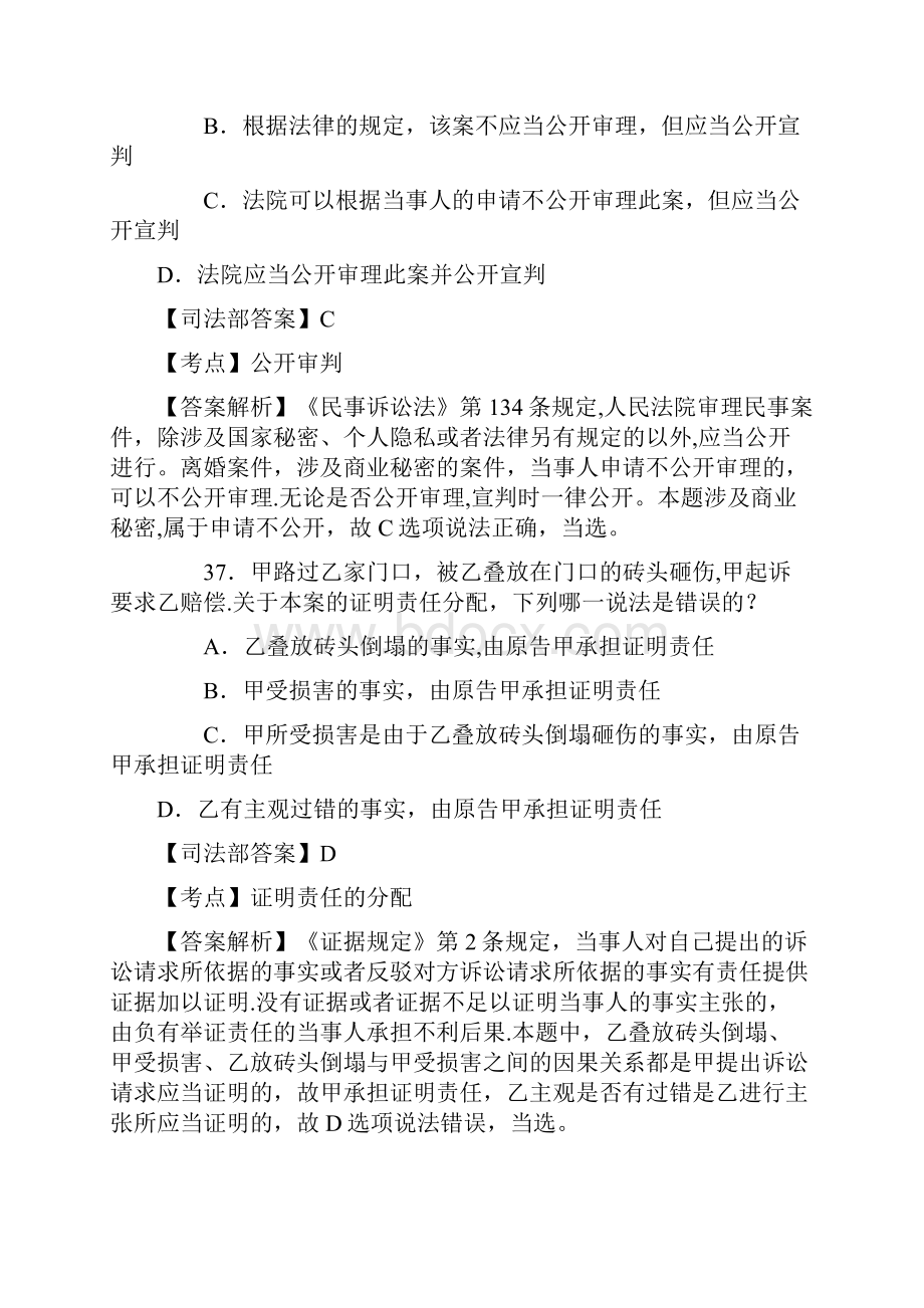 司法考试民事诉讼法真题解析所有题型完整版.docx_第2页