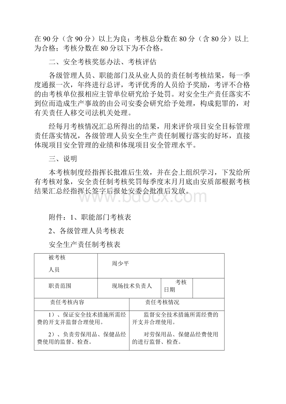 安全生产责任制和责任目标的考核制度.docx_第2页