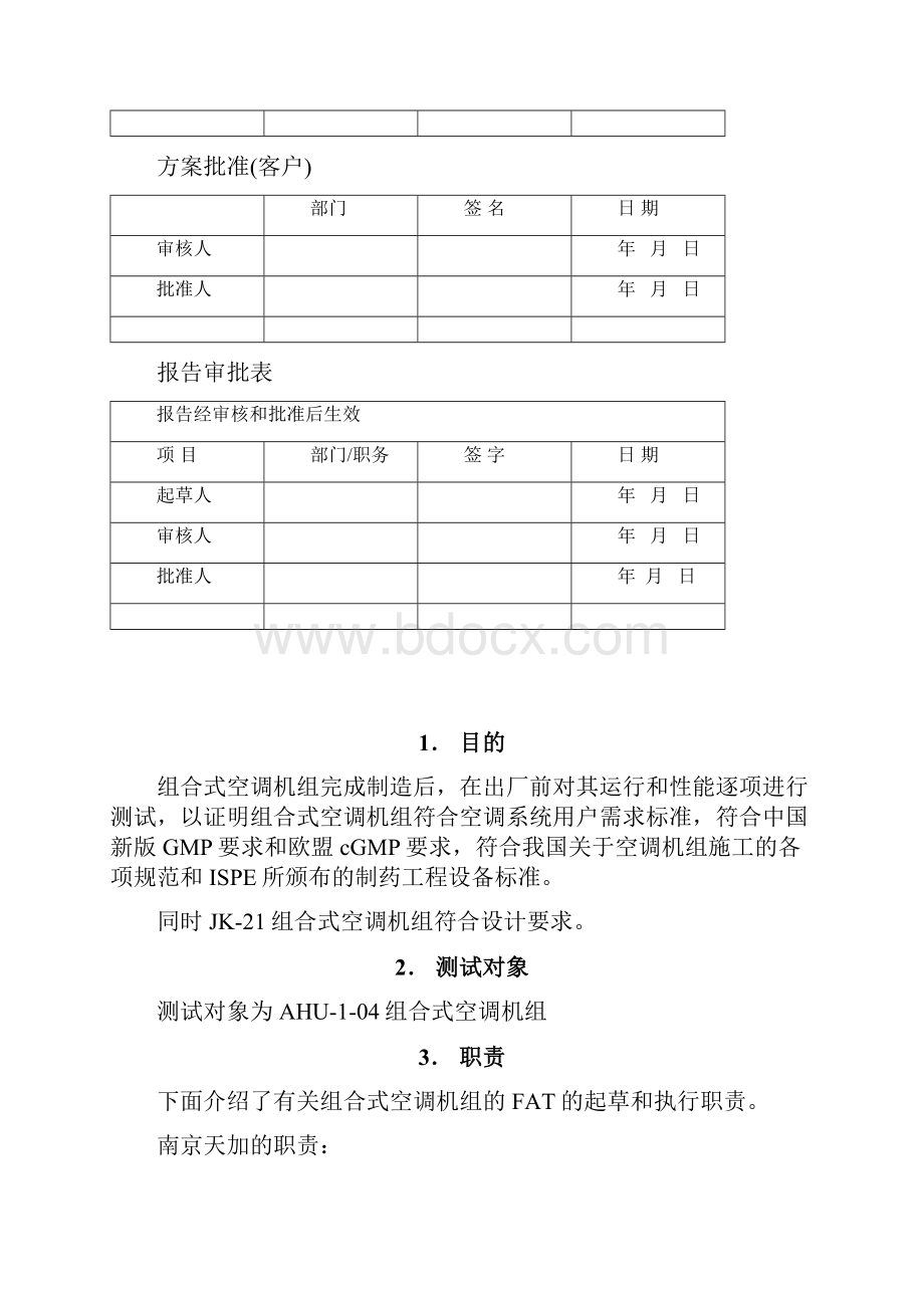 工厂验收测试FAT.docx_第2页