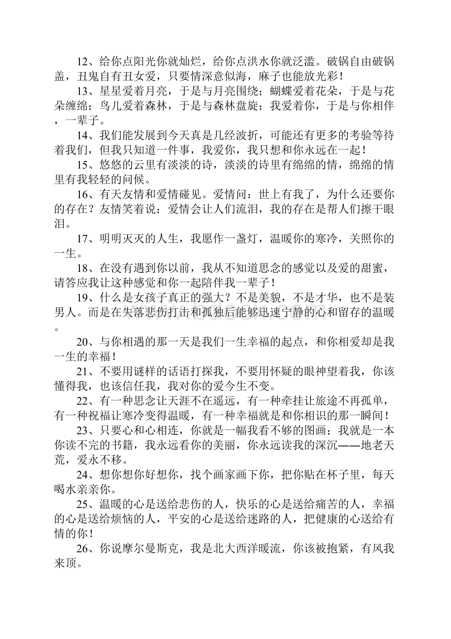 爱情留言唯美句子.docx_第2页