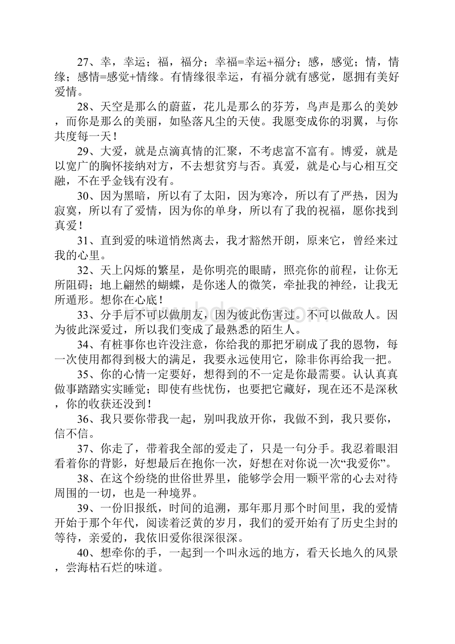 爱情留言唯美句子.docx_第3页