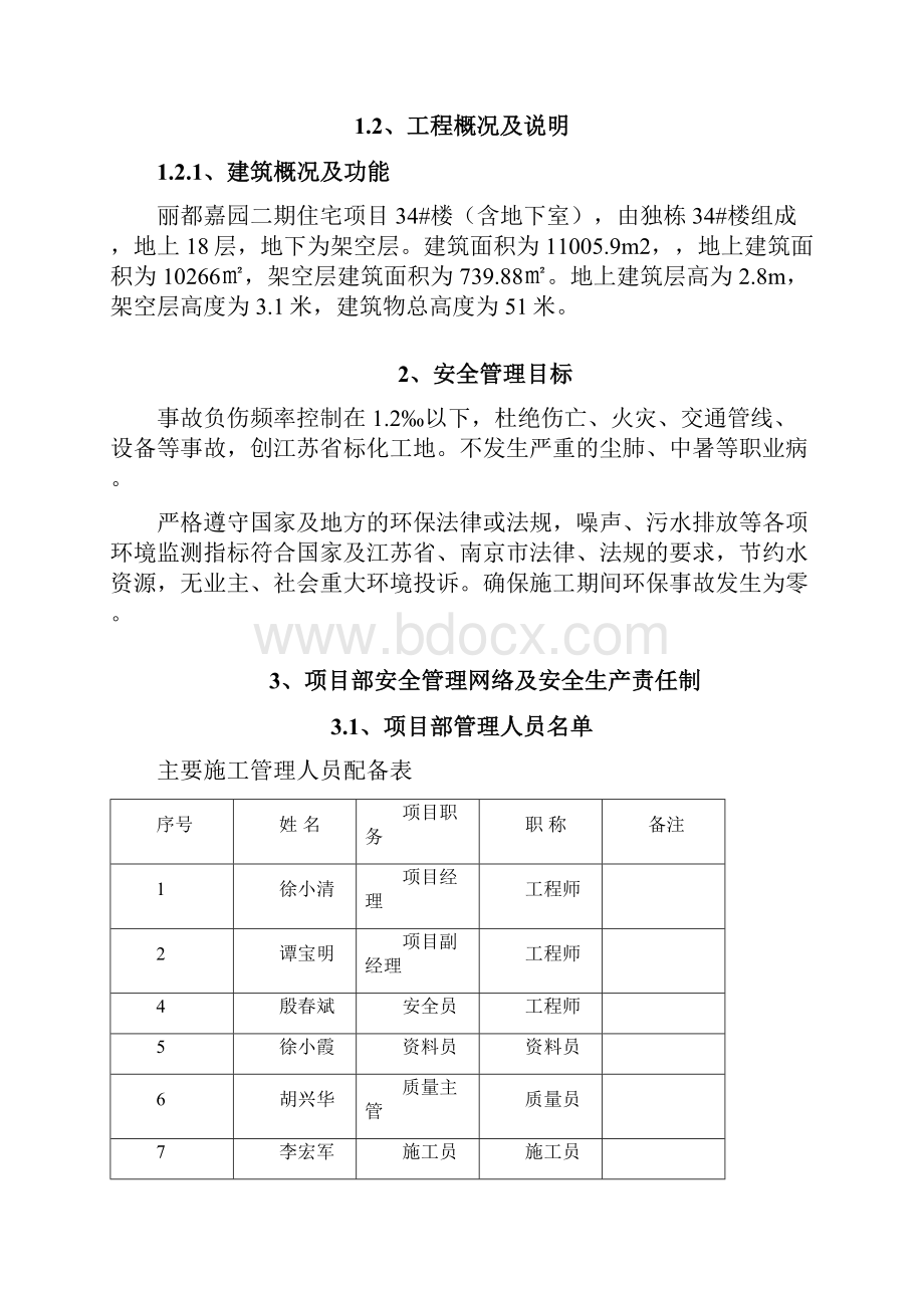 创建文明工地的措施.docx_第3页