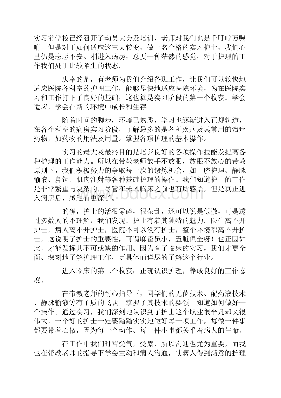 护士实习的心得体会精选5篇.docx_第3页