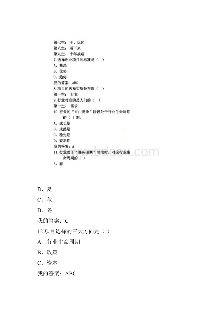 中医药创新创业.docx_第3页