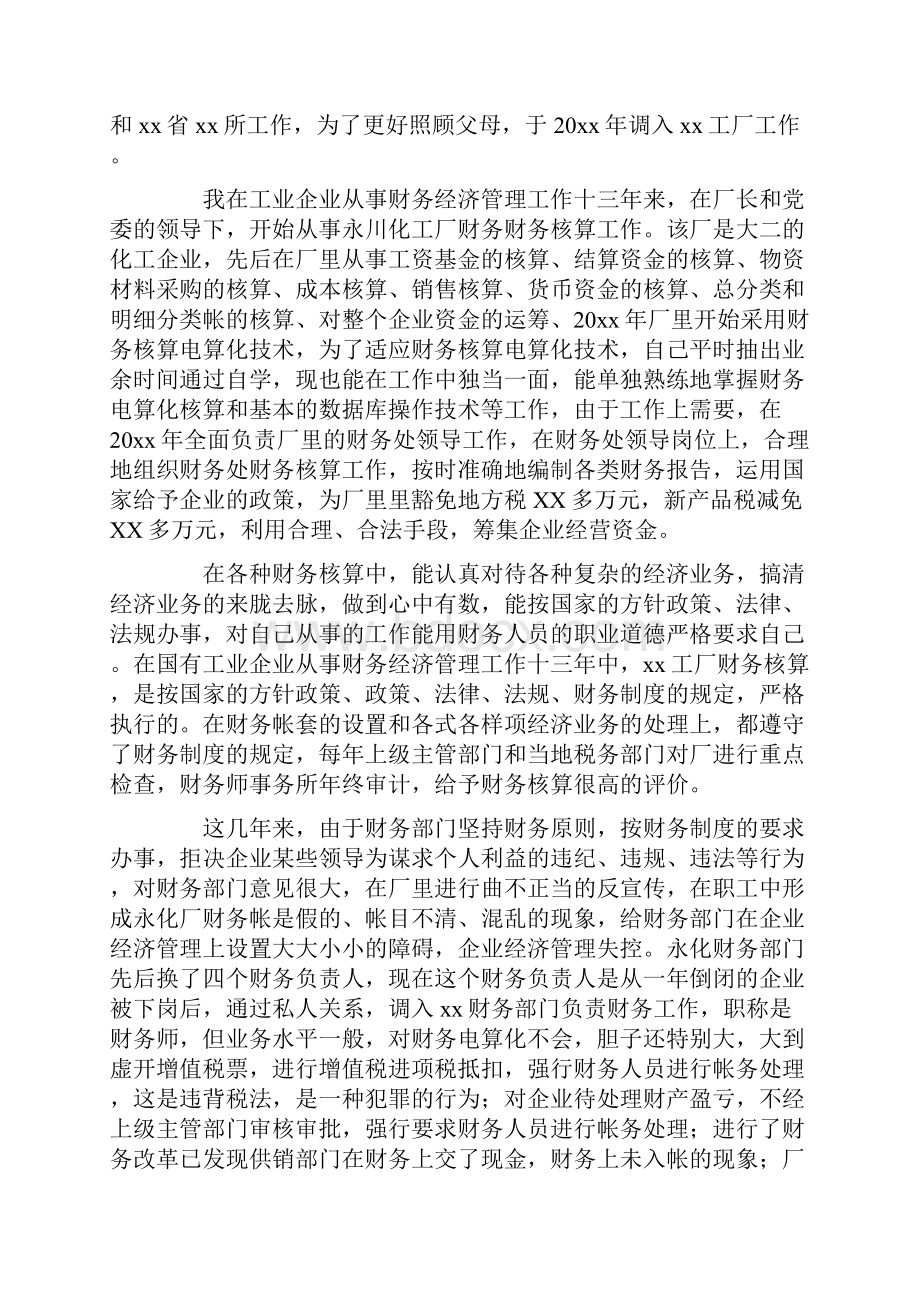 事业单位会计年终工作总结多篇最新范文.docx_第2页