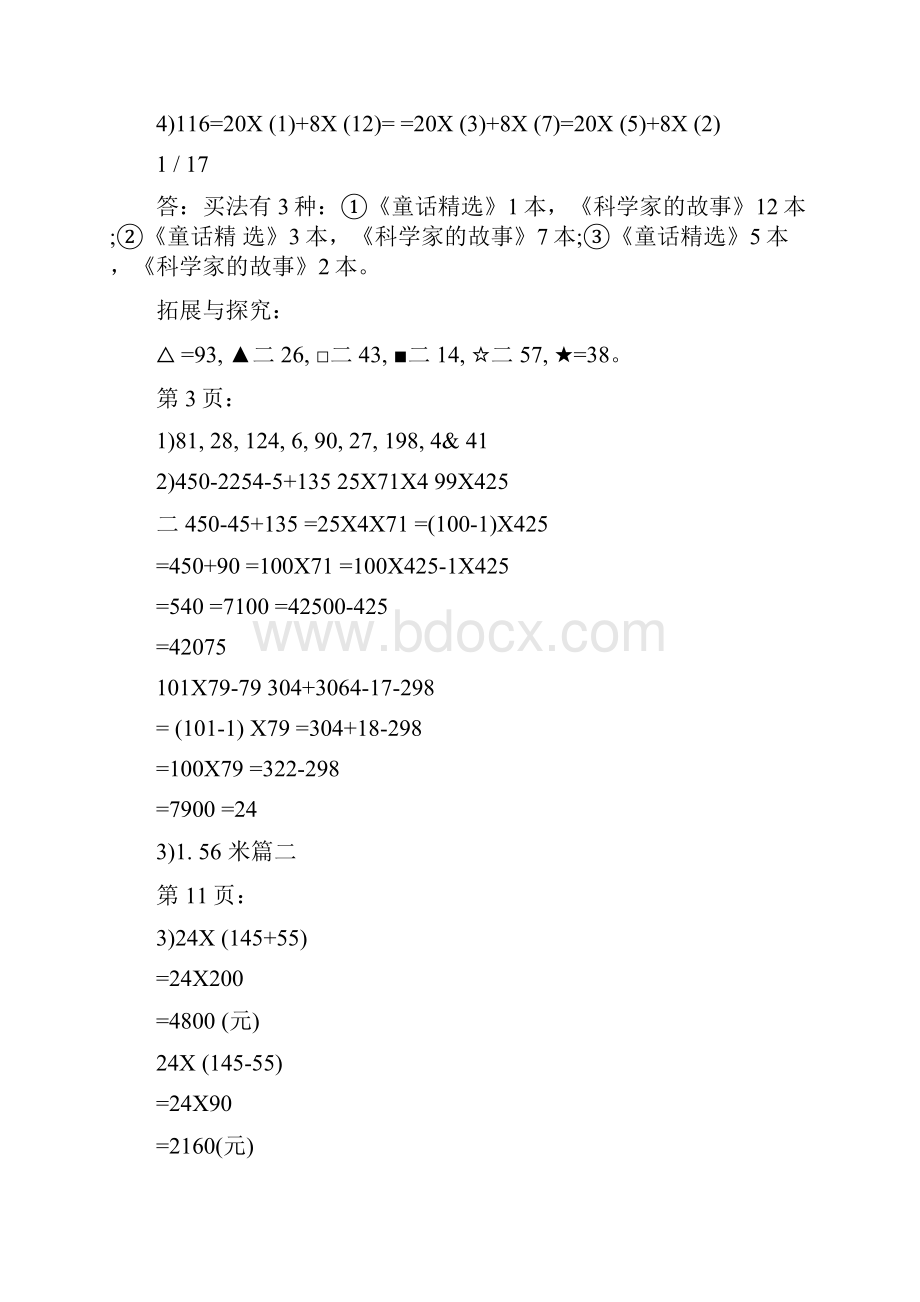 四年级下册数学暑假作业答案大全.docx_第2页