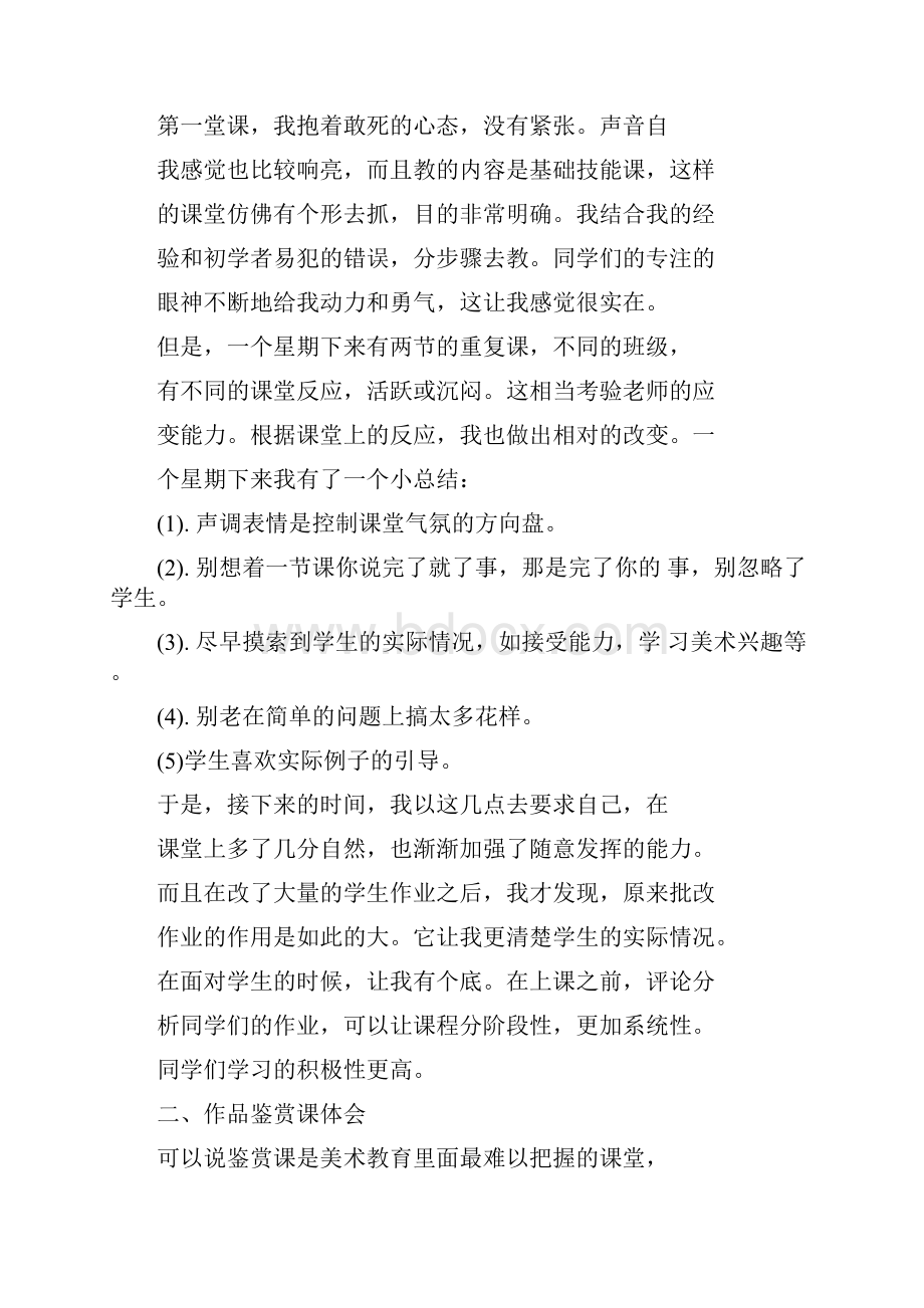 助教实习周记范文.docx_第2页